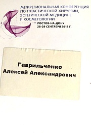 Сертификат Гаврильченко Алексей Александрович
